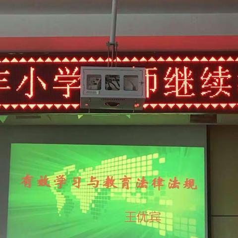 提高有效学习 遵守法律法规