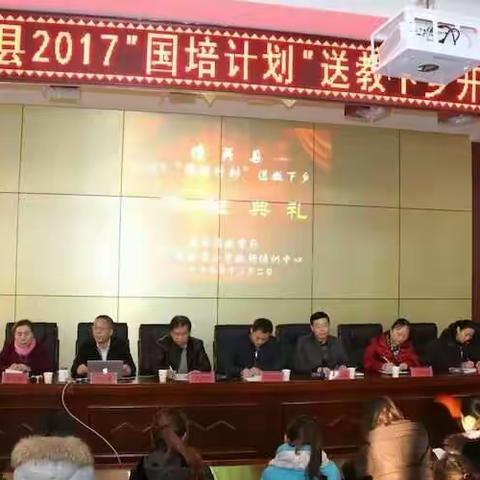 2017年国培送教下乡活动给我们送来了温暖