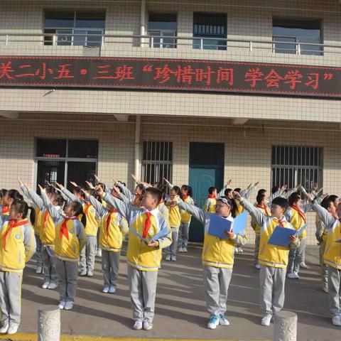 珍惜时间        学会学习                              ------合阳县城关第二小学五年级三班主题升旗仪式