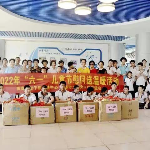 阳春市老干部活动中心联手市退休女干部联谊会开展“六一”慰问送温暖活动