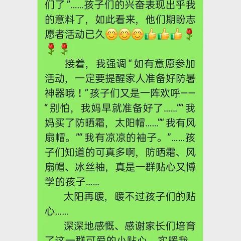 情暖胜骄阳——记二12夏日志愿者活动