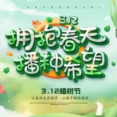 参与绿色行动，保护美好家园——袁庄小学开展植树活动