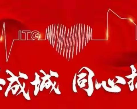 疫情防控 毫不放松--恒口示范区袁庄小学致全体师生、家长的倡议书