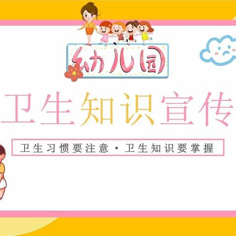 明艺幼儿园卫生保健篇——“诺如病毒”知识宣传