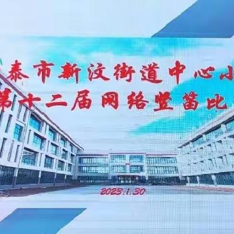 “笛声悠扬 伴我成长”   ——新泰市新汶街道中心小学第十二届网络竖笛比赛