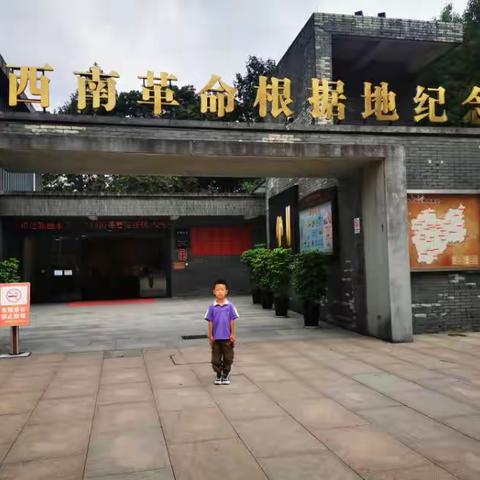 浙西南革命纪念馆