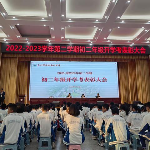 惠州市综合高级中学 809班