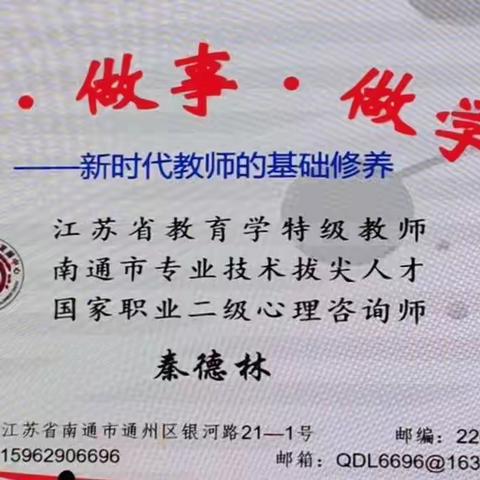 以“培”助长，蓄力前行——新时代教师的基础修养培训