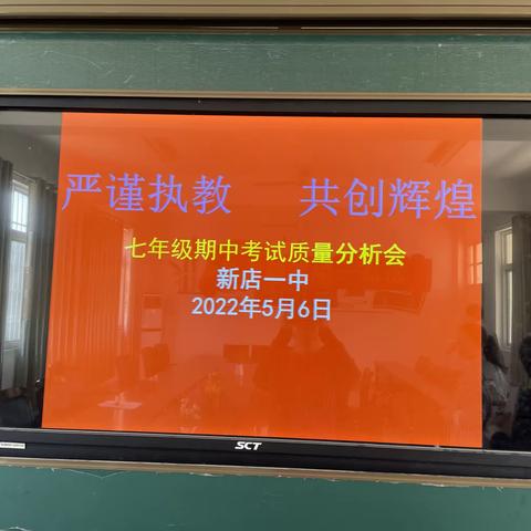 质量分析凝心聚力 任重道远砥砺前行——新店一中召开期中考试质量分析会