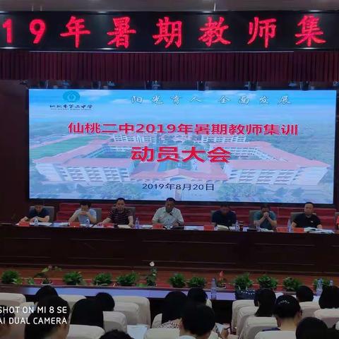 仙桃二中2019年度暑期教师培训动员大会