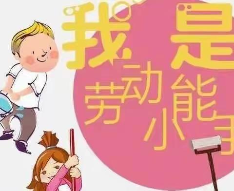 童之梦幼儿园开展“勤劳最美丽，劳动最光荣” 五一主题活动