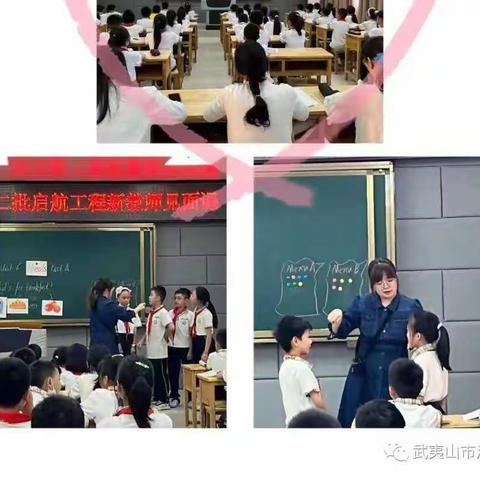 “新”光熠熠 芳华初绽——2022年武夷山市小学英语第二批启航工程新教师见面课活动