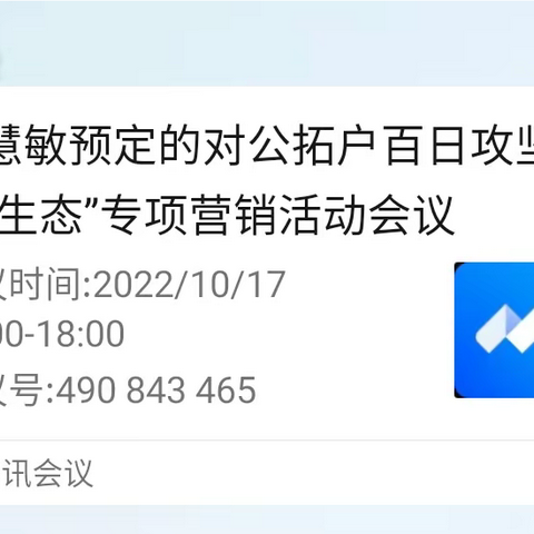 州分行营业部（新市区支行）开展对公拓户百日攻坚“新生态行动”专项营销活动会议