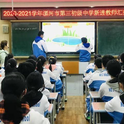 “新”光熠熠，未来可期——漯河市第三初级中学校本部开展新进教师汇报课活动