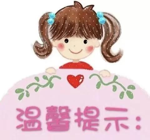 幼儿园线上居家温馨提示❤️——幼儿园的小可爱🌈