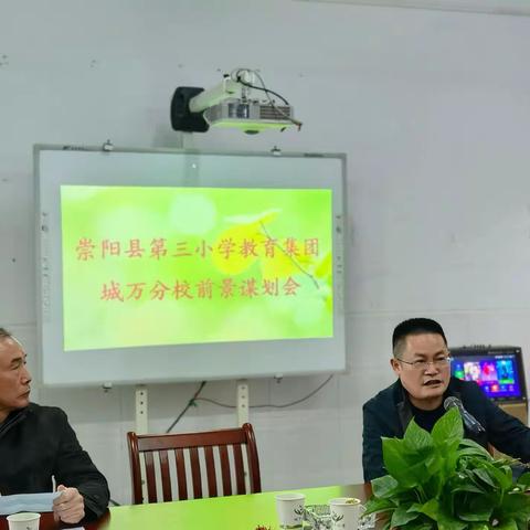 【凝心聚力，共谋发展】——崇阳县第三小学教育集团奏响集团化办学新乐章