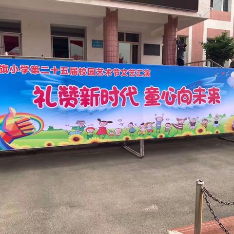 【红旗小学】“礼赞新时代，童心向未来”———红旗小学六·一系列主题活动