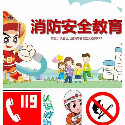 【“消防在我心，安全伴我行”】——永宁县闽宁第三幼儿园消防安全宣传知识教育