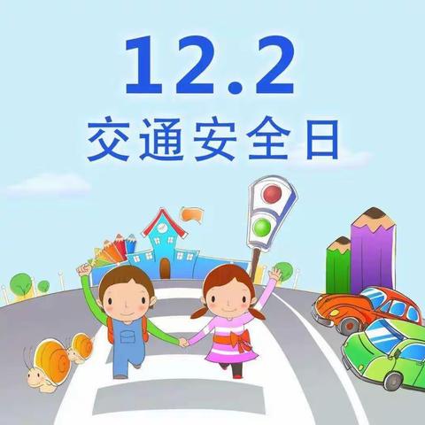 【出行安全、我知道】——永宁县闽宁第三幼教集团闽宁第三幼儿园交通安全宣传知识篇