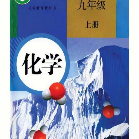 海南师大海口新海学校                                    初中化学备课组在本校举行同课异构公开课