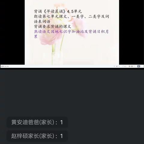 日积硅步，等候花开——————北辛街道红荷路小学二年级一班线上复习课