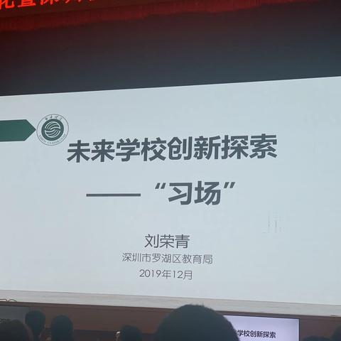 未来学校创新探索——“习场”