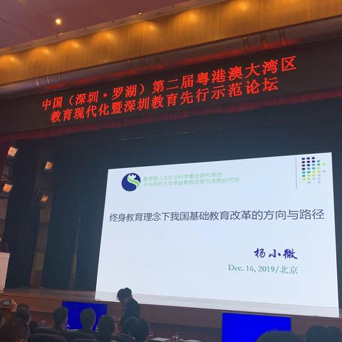 “一区一案”分区推进教育现代化的方向与路径 2019.12.14
