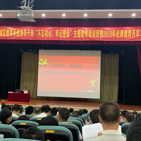 不忘初心、牢记使命——勇于担当推动增城教育