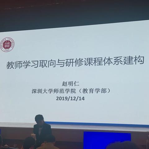 教师学习取向与研修课程体系建造 2019.12.14