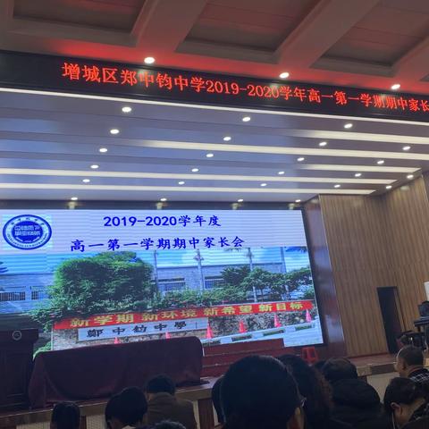 高一（1）班期中考试总结家长会2019.11.30