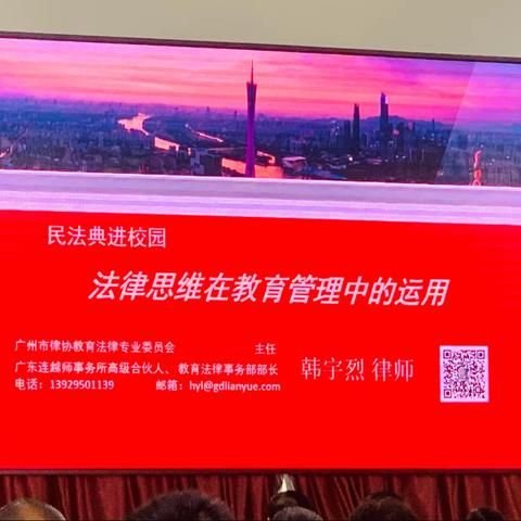 法律思维在教育管理中的运用2021.5.19
