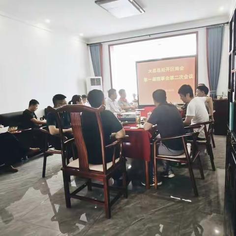 大荔县经开区商会召开第一届理事会第二次会议