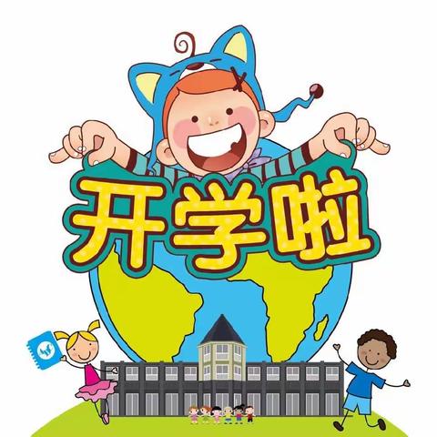 天乐幼儿园小一班开学第一周