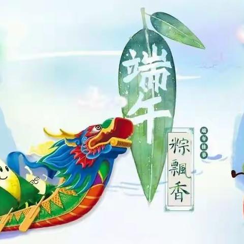 浓情端午，“粽”享时光——海兴县嘉洋博爱小学开展端午节主题活动