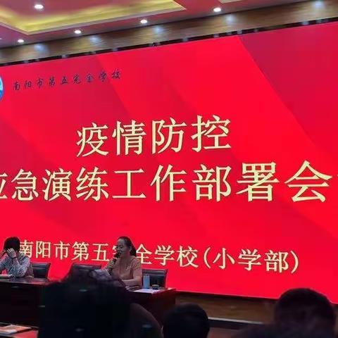 落实防疫演练 共筑平安校园