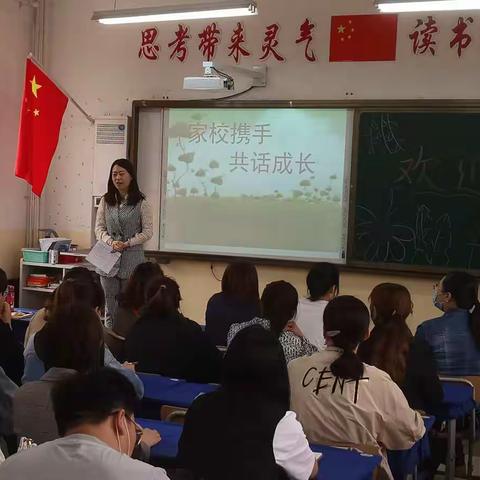 家校携手 共话成长——滨河小学一四班家长会