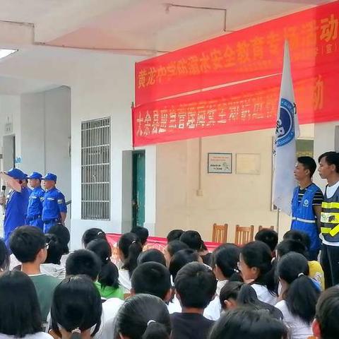 【学党史 办实事】黄龙中学“预防溺水，珍爱生命” 安全知识讲座