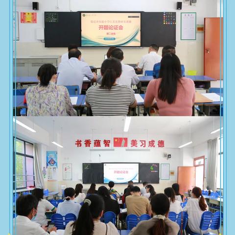 【宿迁市实验小学100+24】线上论证智慧碰撞  专家助力赋能起航——省教学研究课题开题论证会在市实小举行