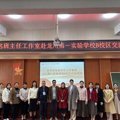 送教交流拓思路 凝心聚力共前行