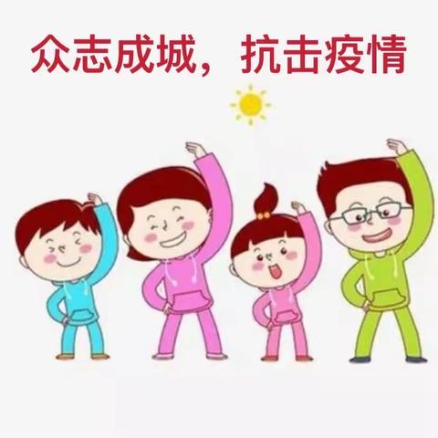 线上运动强体魄，锻炼身心抗疫情——巴彦包特小学体育线上教学活动