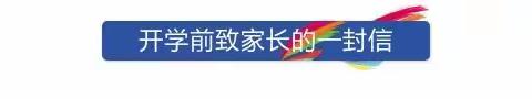 杜热镇第二牧业寄宿制小学2021年春季学期开学致家长的一封信