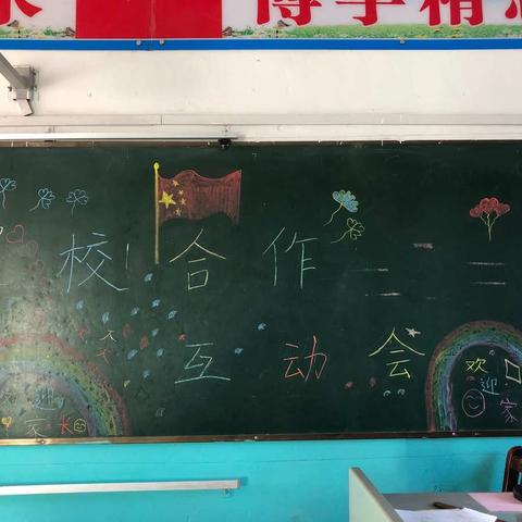 建立坚实的家校互联桥梁——三交小学四年级家校合作互动会