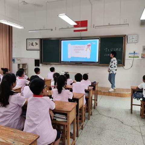 泗水小学五年级安全教育班会