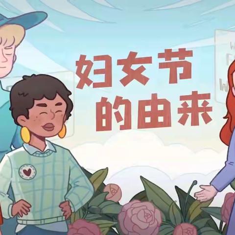 春意盎然  温暖女神节