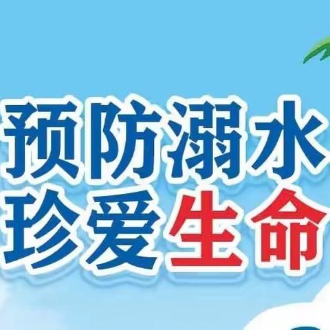 【改进作风 提升质效 | 安全】预防学生溺水，教育部等发明确要求！严防溺水，这些知识要知道！