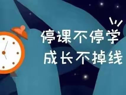 线上研讨再聚云端，蓄势待发“疫”往直前——记郯城县第一实验小学语文线上集体备课研讨活动