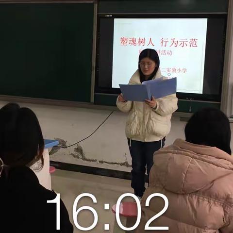 塑魂树人    行为世范——第二实验小学师德师风演讲活动