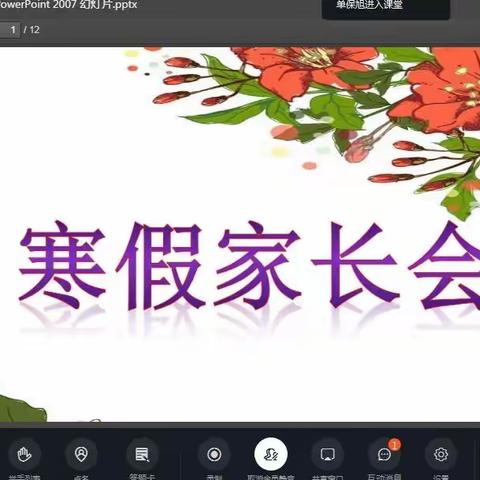 同心聚力，共赴未来——第二实验小学线上期末家长会纪实