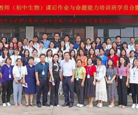 【新强师工程】"命题说题展风采 锤炼师能促提升"—2022年清远市生物骨干教师课后作业与命题能力培训
