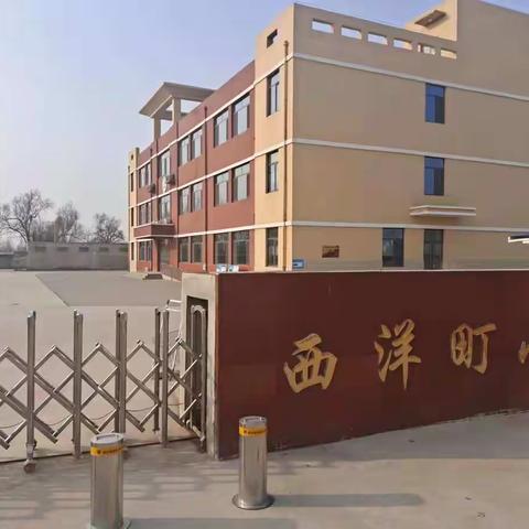 线上家长会，携手话成长 —— 西洋町小学